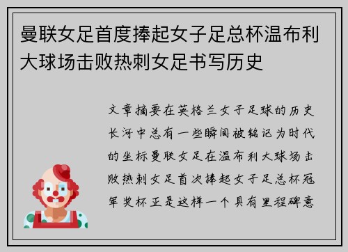 曼联女足首度捧起女子足总杯温布利大球场击败热刺女足书写历史 曼联女足首度捧起女子足总杯温布利大球场击败热刺女足书写历史