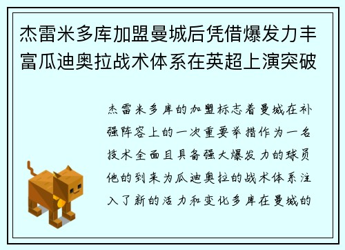 杰雷米多库加盟曼城后凭借爆发力丰富瓜迪奥拉战术体系在英超上演突破大戏