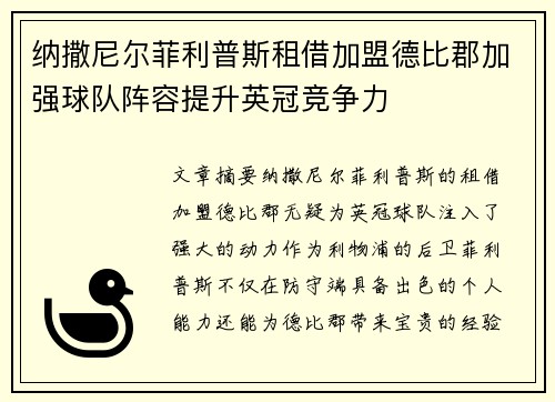 纳撒尼尔菲利普斯租借加盟德比郡加强球队阵容提升英冠竞争力 纳撒尼尔菲利普斯租借加盟德比郡加强球队阵容提升英冠竞争力