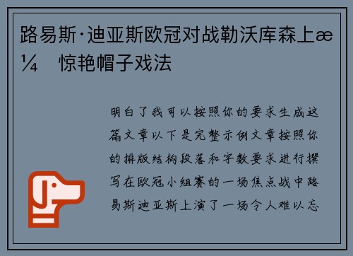 路易斯·迪亚斯欧冠对战勒沃库森上演惊艳帽子戏法 路易斯·迪亚斯欧冠对战勒沃库森上演惊艳帽子戏法