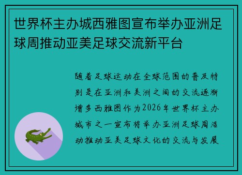 世界杯主办城西雅图宣布举办亚洲足球周推动亚美足球交流新平台 世界杯主办城西雅图宣布举办亚洲足球周推动亚美足球交流新平台