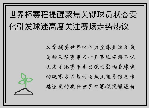 世界杯赛程提醒聚焦关键球员状态变化引发球迷高度关注赛场走势热议 世界杯赛程提醒聚焦关键球员状态变化引发球迷高度关注赛场走势热议