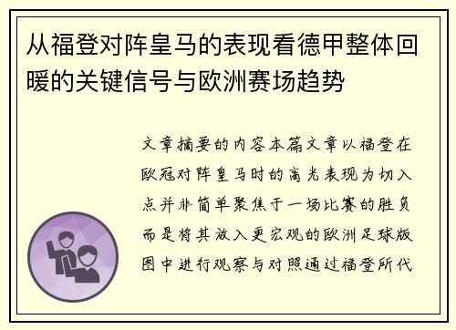 从福登对阵皇马的表现看德甲整体回暖的关键信号与欧洲赛场趋势 从福登对阵皇马的表现看德甲整体回暖的关键信号与欧洲赛场趋势