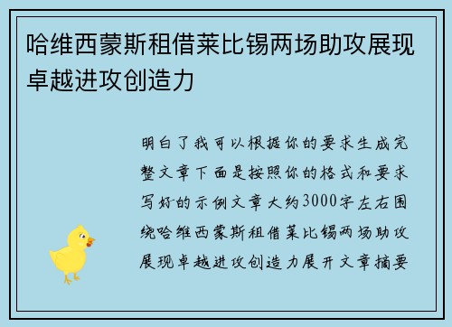 哈维西蒙斯租借莱比锡两场助攻展现卓越进攻创造力 哈维西蒙斯租借莱比锡两场助攻展现卓越进攻创造力