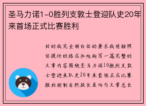 圣马力诺1-0胜列支敦士登迎队史20年来首场正式比赛胜利
