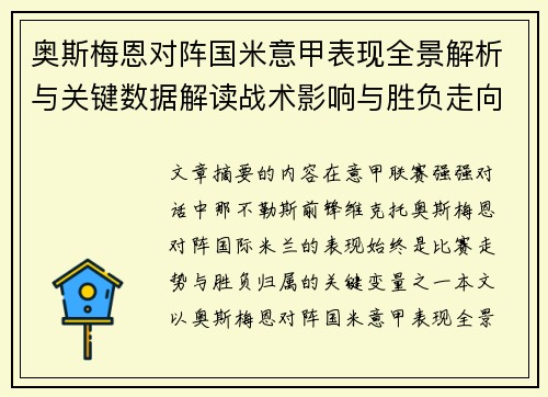 奥斯梅恩对阵国米意甲表现全景解析与关键数据解读战术影响与胜负走向评估 奥斯梅恩对阵国米意甲表现全景解析与关键数据解读战术影响与胜负走向评估