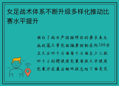 女足战术体系不断升级多样化推动比赛水平提升 女足战术体系不断升级多样化推动比赛水平提升