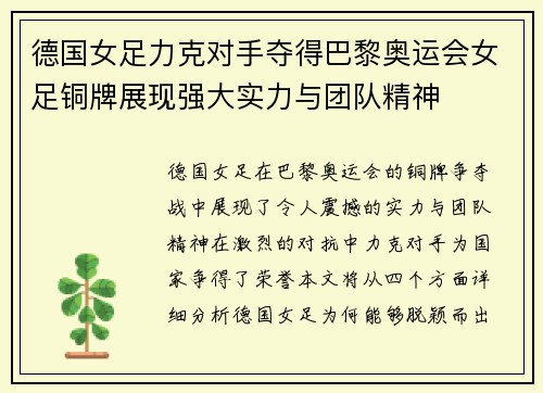 德国女足力克对手夺得巴黎奥运会女足铜牌展现强大实力与团队精神 德国女足力克对手夺得巴黎奥运会女足铜牌展现强大实力与团队精神
